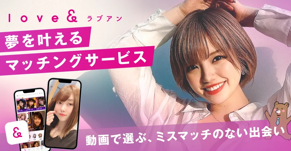 ラブアン　パパ活アプリ